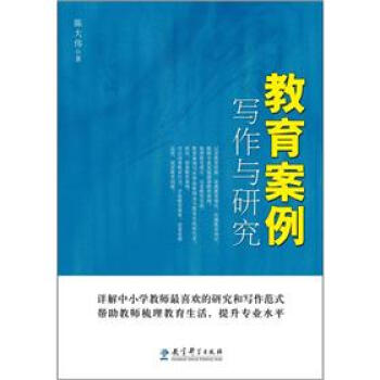 教育案例写作与研究 pdf epub mobi 电子书 下载
