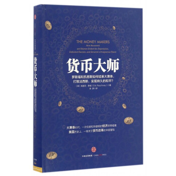 貨幣大師(精) pdf epub mobi 電子書 下載