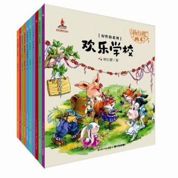 楊紅櫻畫本·好性格係列（第2輯套裝全10冊） [3-6歲] pdf epub mobi 電子書 下載