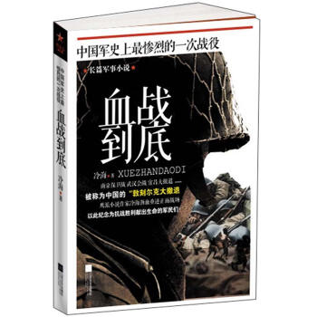 血戰到底 pdf epub mobi 電子書 下載