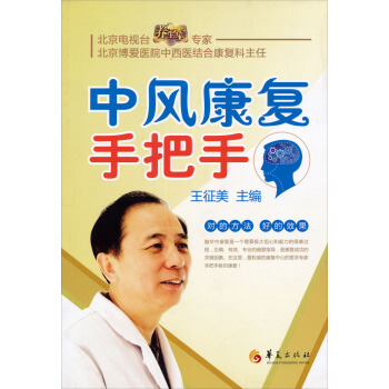 中風康復手把手 pdf epub mobi 電子書 下載