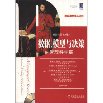 数据、模型与决策:管理科学篇(原书第13版)