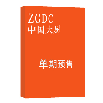 中国大厨 杂志订阅 2018年8月号单期预订 杂志铺 pdf epub mobi 电子书 下载