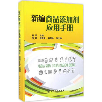 新編食品添加劑應用手冊 pdf epub mobi 電子書 下載