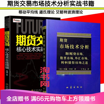 期貨交易核心技術實戰精髓+期貨市場技術分析(期現貨市場股票市場)（共2冊）期貨股票書籍 pdf epub mobi 電子書 下載