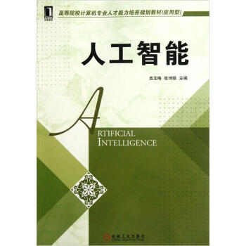 人工智能 pdf epub mobi 电子书 下载