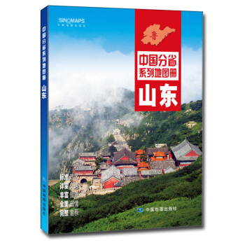 中国分省系列地图册 山东省 交通旅游地图册 详细到乡镇 17*24cm pdf epub mobi 电子书 下载