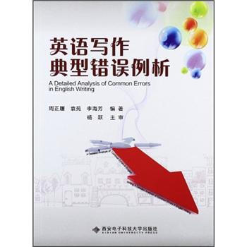 英语写作典型错误例析 pdf epub mobi 电子书 下载