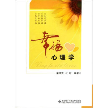 幸福心理學 pdf epub mobi 電子書 下載