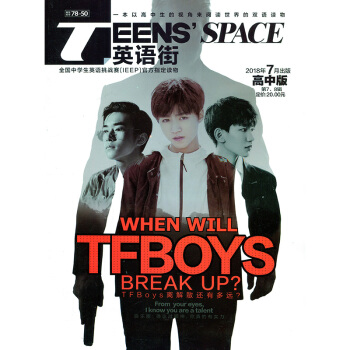 英语街杂志高中版2018年第7.8辑合刊 高中学中学生外语阅读练习读写能力提高课外辅导参考书 pdf epub mobi 电子书 下载