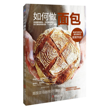 如何做面包 烘培入门教程 面包糕点制作基础教程 零基础学烘焙 烘培书籍大全 面包制作方法大 pdf epub mobi 电子书 下载