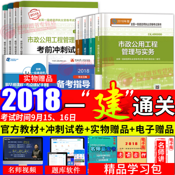 一級建造師2018教材真題試捲 市政工程全套10本 一建市政2018套裝 pdf epub mobi 電子書 下載