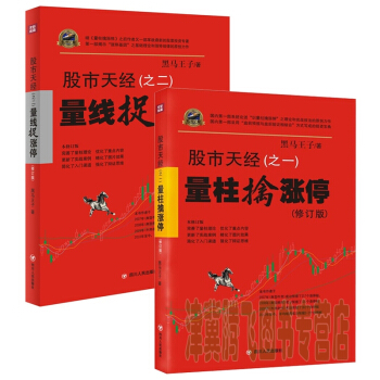 2014年修订版 股市天经之一:量柱擒涨停+之二:量线捉涨停【修订版，套装2册】 pdf epub mobi 电子书 下载