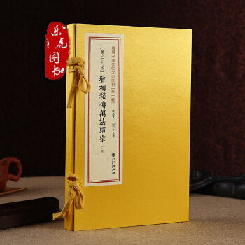 增补秘传万法归宗 增补四库未收方术汇刊第1辑27函 上海书局石印本足本影印 古本符咒法术 pdf epub mobi 电子书 下载
