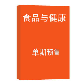 食品與健康 雜誌訂閱 2018年8月號單期預訂 雜誌鋪 pdf epub mobi 電子書 下載
