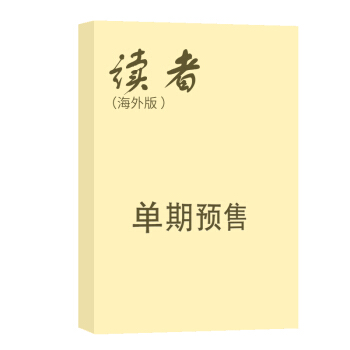 讀者海外版 雜誌訂閱 2018年8月號單期預訂 雜誌鋪 pdf epub mobi 電子書 下載