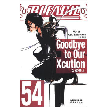 《境·界》死神54 pdf epub mobi 电子书 下载