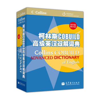 柯林斯COBUILD高级英汉双解词典（双色版）（附光盘1张） [Collins COBUILD Advanced Dictionary of English] pdf epub mobi 电子书 下载
