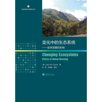 變化中的生態係統：全球變暖的影響 [Changing Ecosystems:Effects of Global Warming] pdf epub mobi 電子書 下載