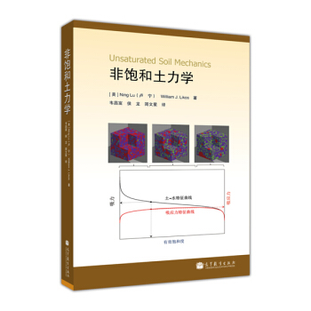 非饱和土力学 [Unsaturated Soil Mechanics] pdf epub mobi 下载