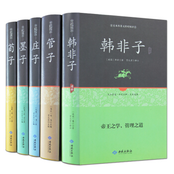 经典国学书籍 全集5册韩非子 庄子 管子 荀子 墨子 文白对照 原文-注释 pdf epub mobi 电子书 下载