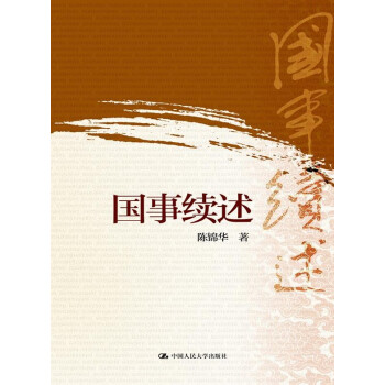 国事续述 pdf epub mobi 电子书 下载