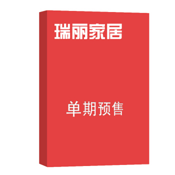 瑞丽家居 设计 杂志订阅 2018年九月号单期预订 杂志铺 pdf epub mobi 电子书 下载