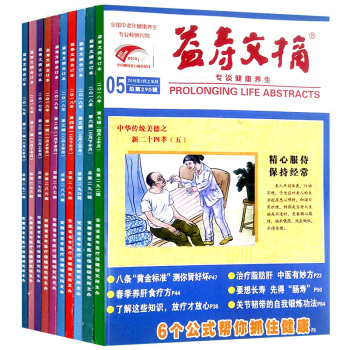 益寿文摘杂志2018年3本打包2/3/4期 健康长寿养生科普期刊 pdf epub mobi 电子书 下载