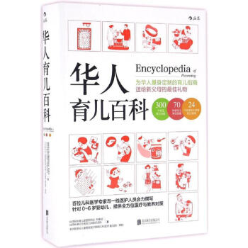 华人育儿百科