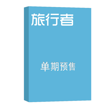 旅行者 雜誌訂閱 2018年8月號單期預訂 雜誌鋪