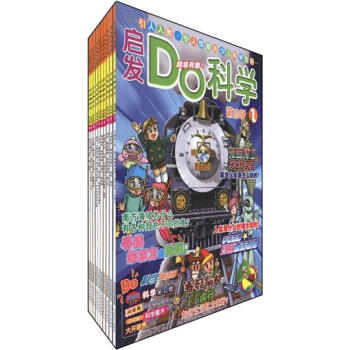 启发Do科学·少儿科学百科（第4辑）（套装共10册） [3-6岁] pdf epub mobi 电子书 下载