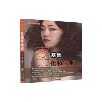 零基础化妆宝典 9787534154331 pdf epub mobi 电子书 下载