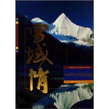 雪域情 pdf epub mobi 電子書 下載