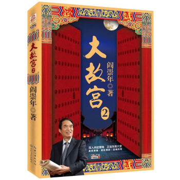 大故宮2 pdf epub mobi 電子書 下載