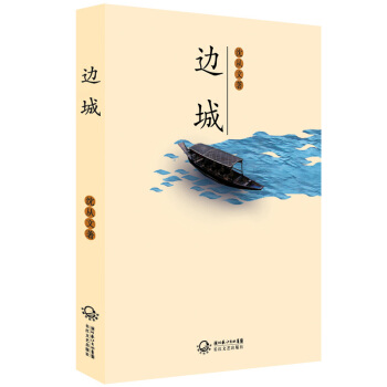 邊城（附DVD光盤1張） pdf epub mobi 電子書 下載