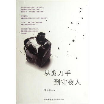 从剪刀手到守夜人：美国电影审查衰变史 pdf epub mobi 电子书 下载