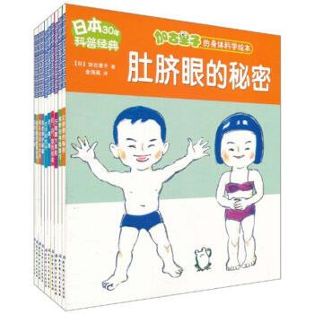 加古里子的身体科学绘本（套装共10册） [3-6岁] pdf epub mobi 电子书 下载