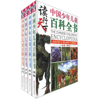 读行天下：中国少年儿童百科全书（最新版本） [11-14岁] [The Chinese Children's Encyclopedia] pdf epub mobi 电子书 下载