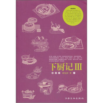 下厨记3 pdf epub mobi 电子书 下载