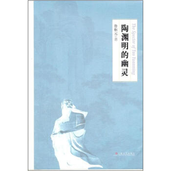 陶淵明的幽靈 pdf epub mobi 電子書 下載