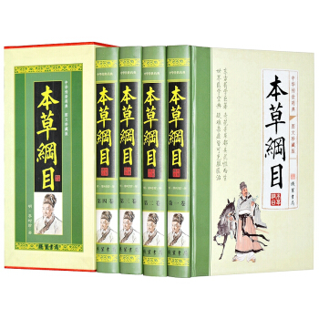 全新正版 本草綱目 李時珍大全原著精裝版全套16K4冊精裝全集中醫藥學入門養生書籍 pdf epub mobi 電子書 下載