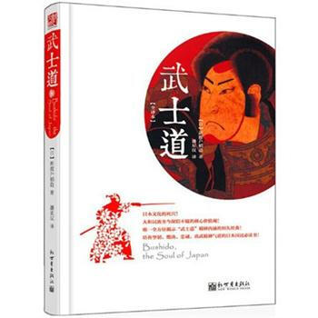 武士道 [Bushido，The Soulof Japan] pdf epub mobi 電子書 下載