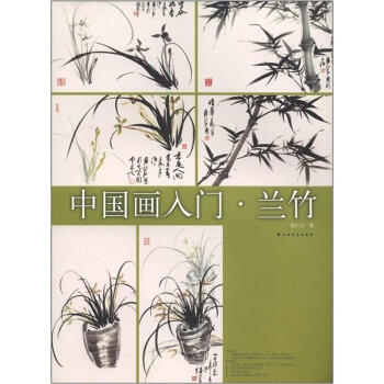 中國畫入門·蘭竹 pdf epub mobi 電子書 下載