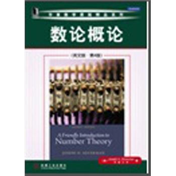 数论概论（英文版·第4版） pdf epub mobi 电子书 下载