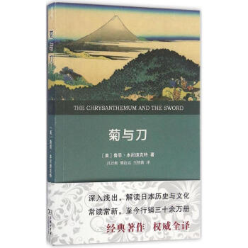 菊与刀(全译本) pdf epub mobi 电子书 下载