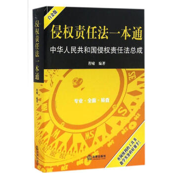 侵权责任法一本通(白金版) pdf epub mobi 电子书 下载