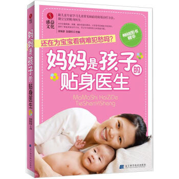 媽媽是孩子的貼身醫生