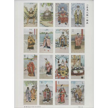 《历史人物》烟画 pdf epub mobi 电子书 下载