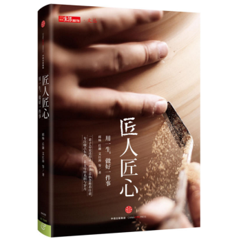 正版现货 匠人匠心 pdf epub mobi 电子书 下载