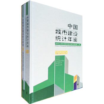 中国城市建设统计年鉴2015（共三册） pdf epub mobi 电子书 下载